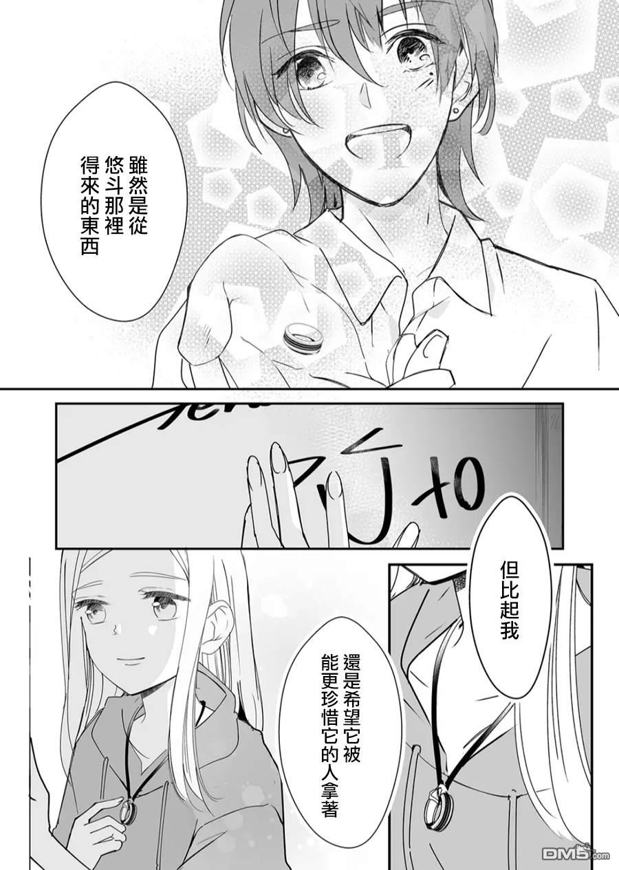 不要爱上麦君第20话 对麦君