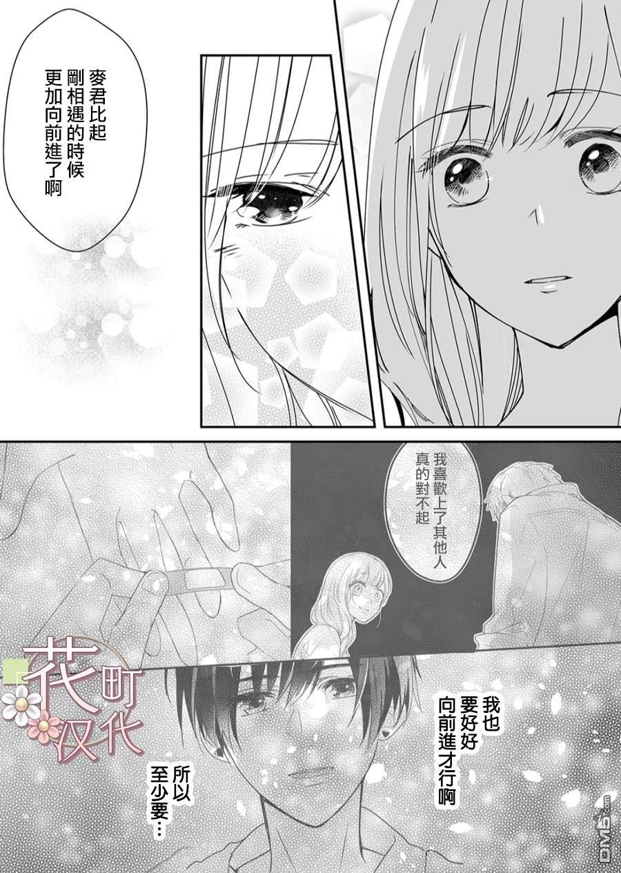 不要爱上麦君第20话 对麦君