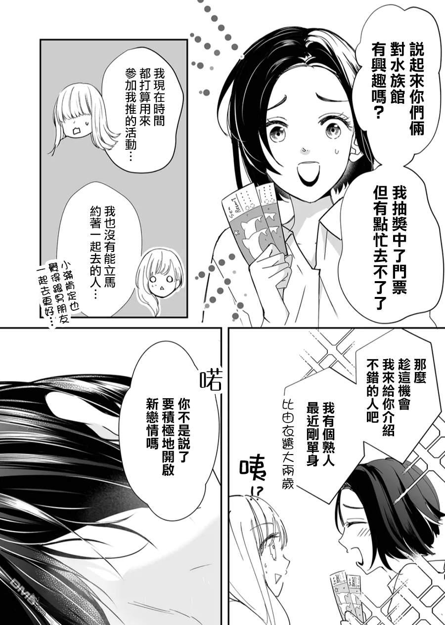 不要爱上麦君第20话 对麦君