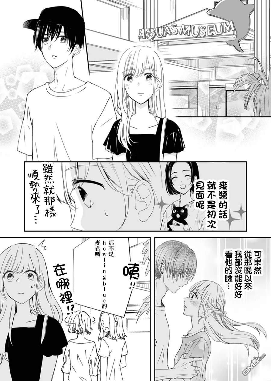 不要爱上麦君第20话 对麦君