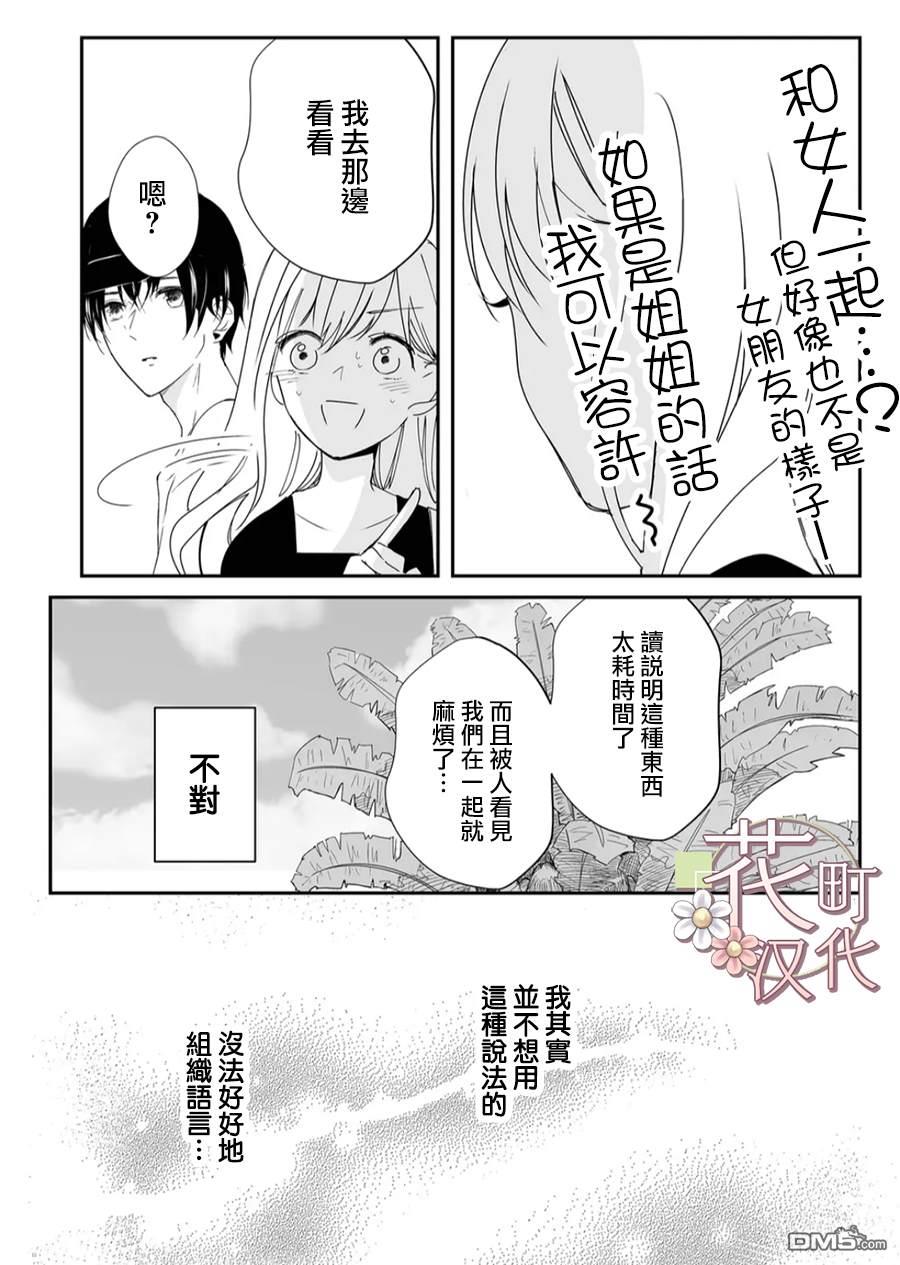 不要爱上麦君第20话 对麦君