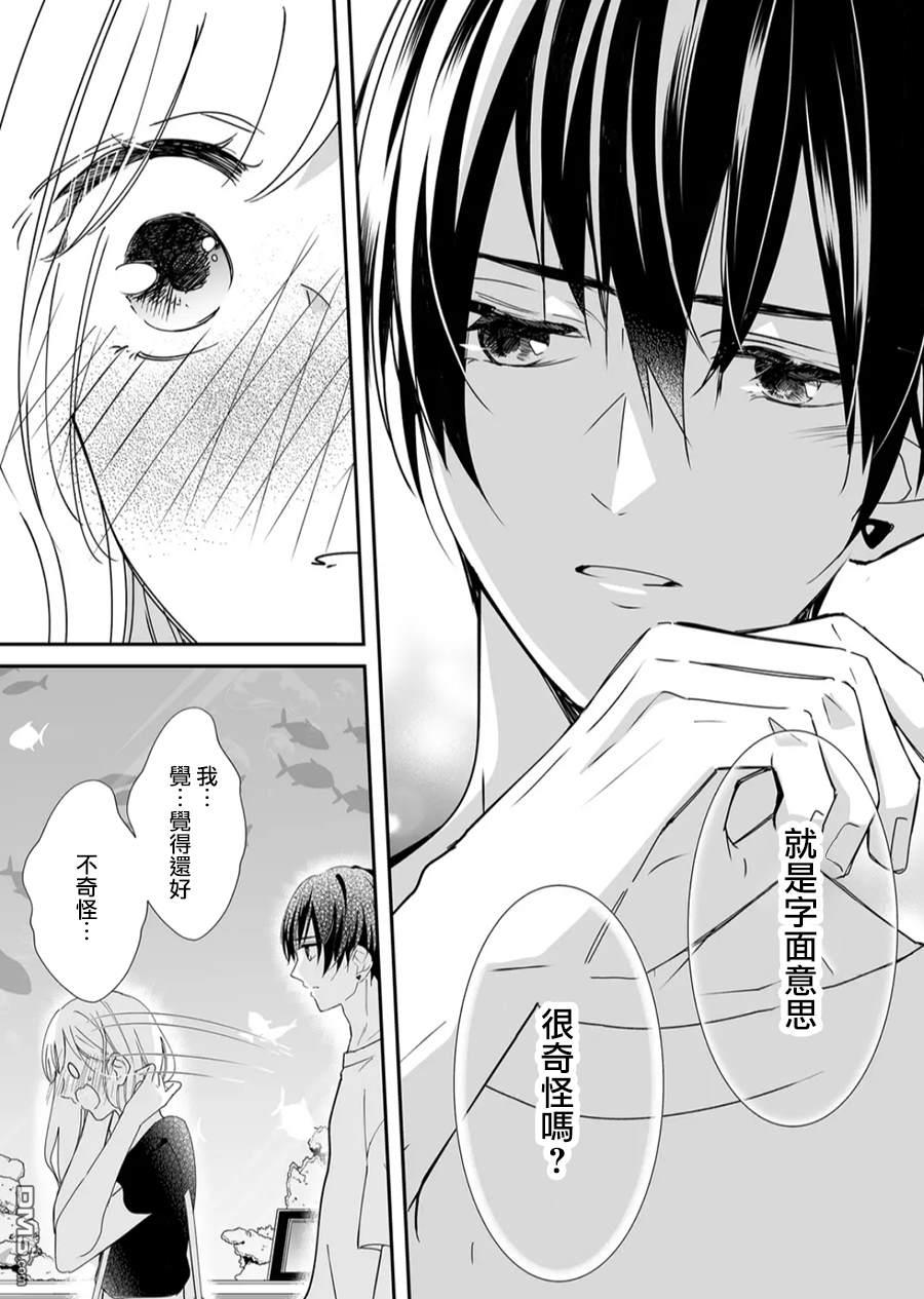 不要爱上麦君第21话 与麦君的距离