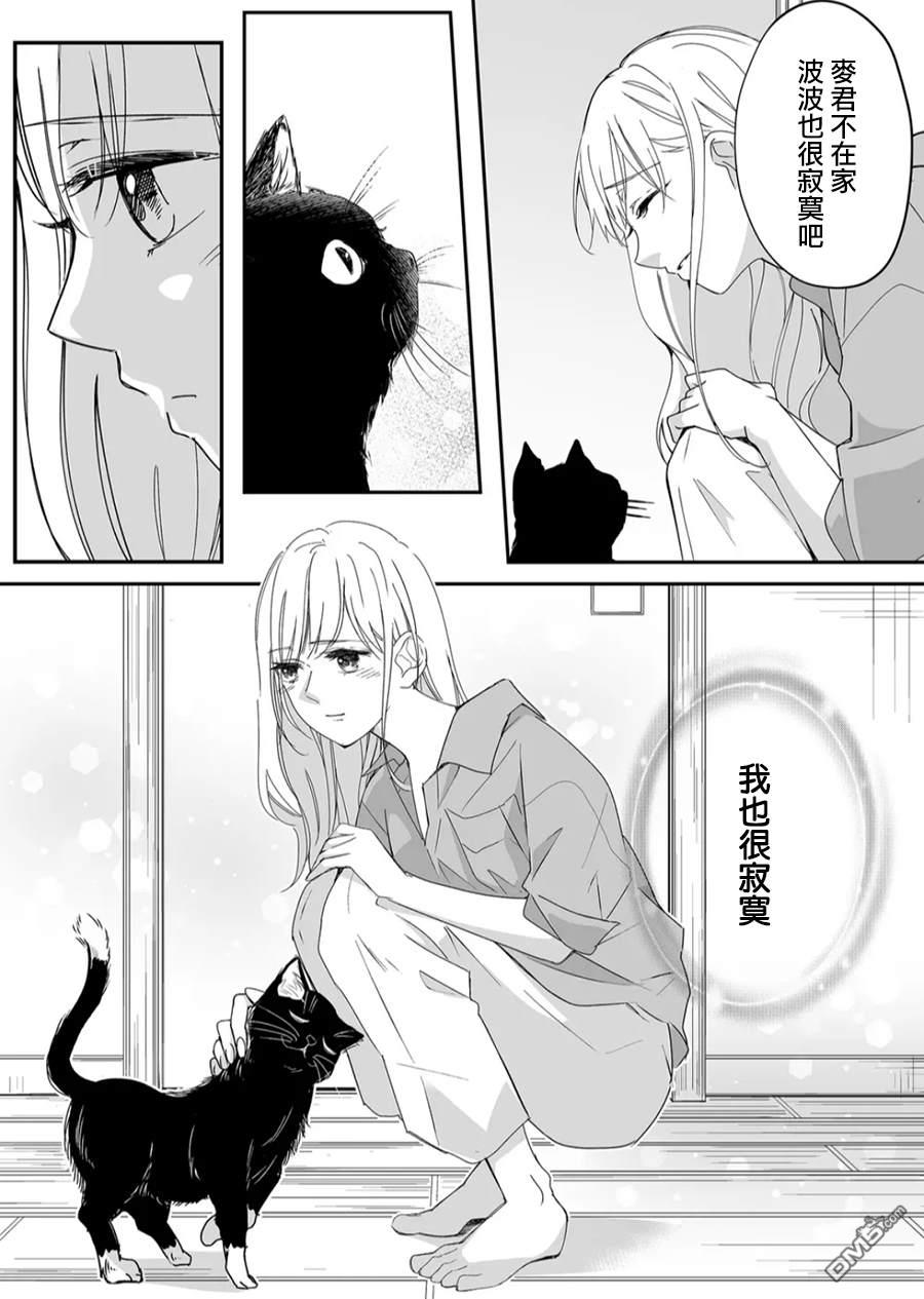 不要爱上麦君第21话 与麦君的距离