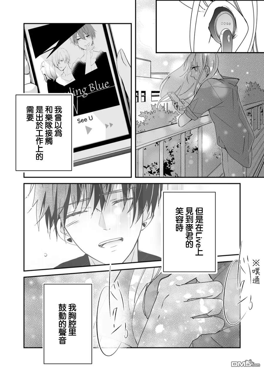 不要爱上麦君第21话 与麦君的距离