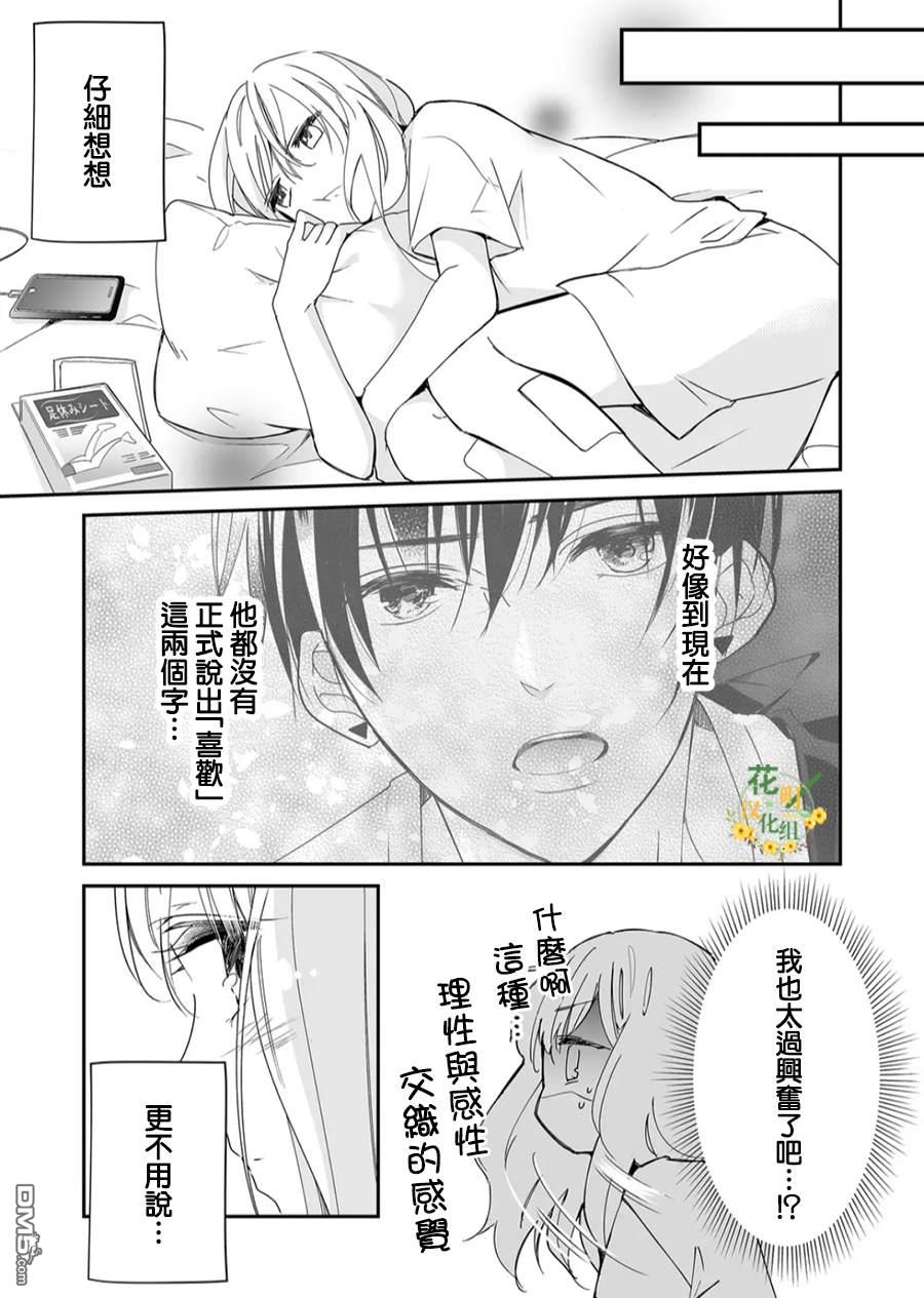 不要爱上麦君第21话 与麦君的距离