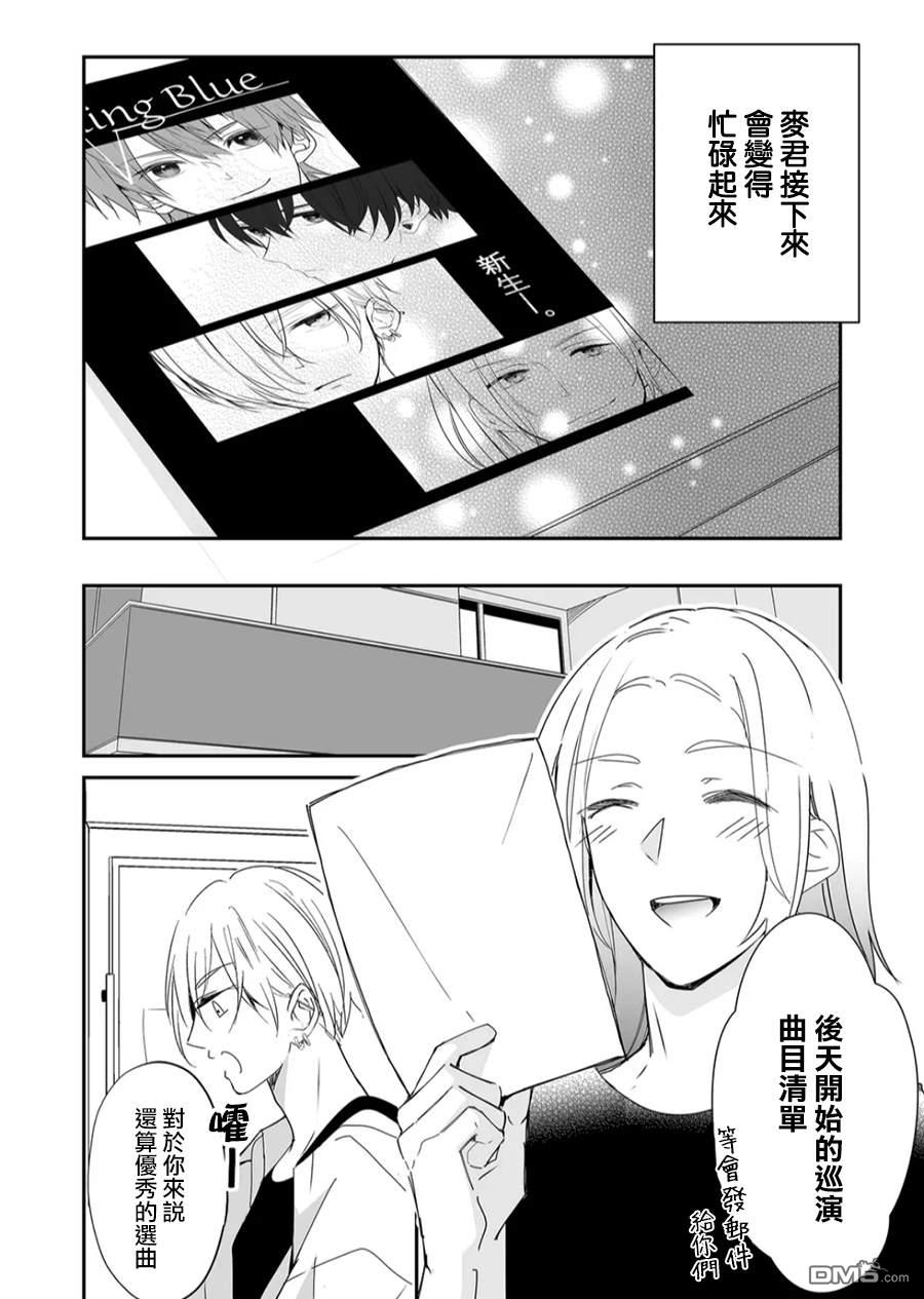 不要爱上麦君第21话 与麦君的距离