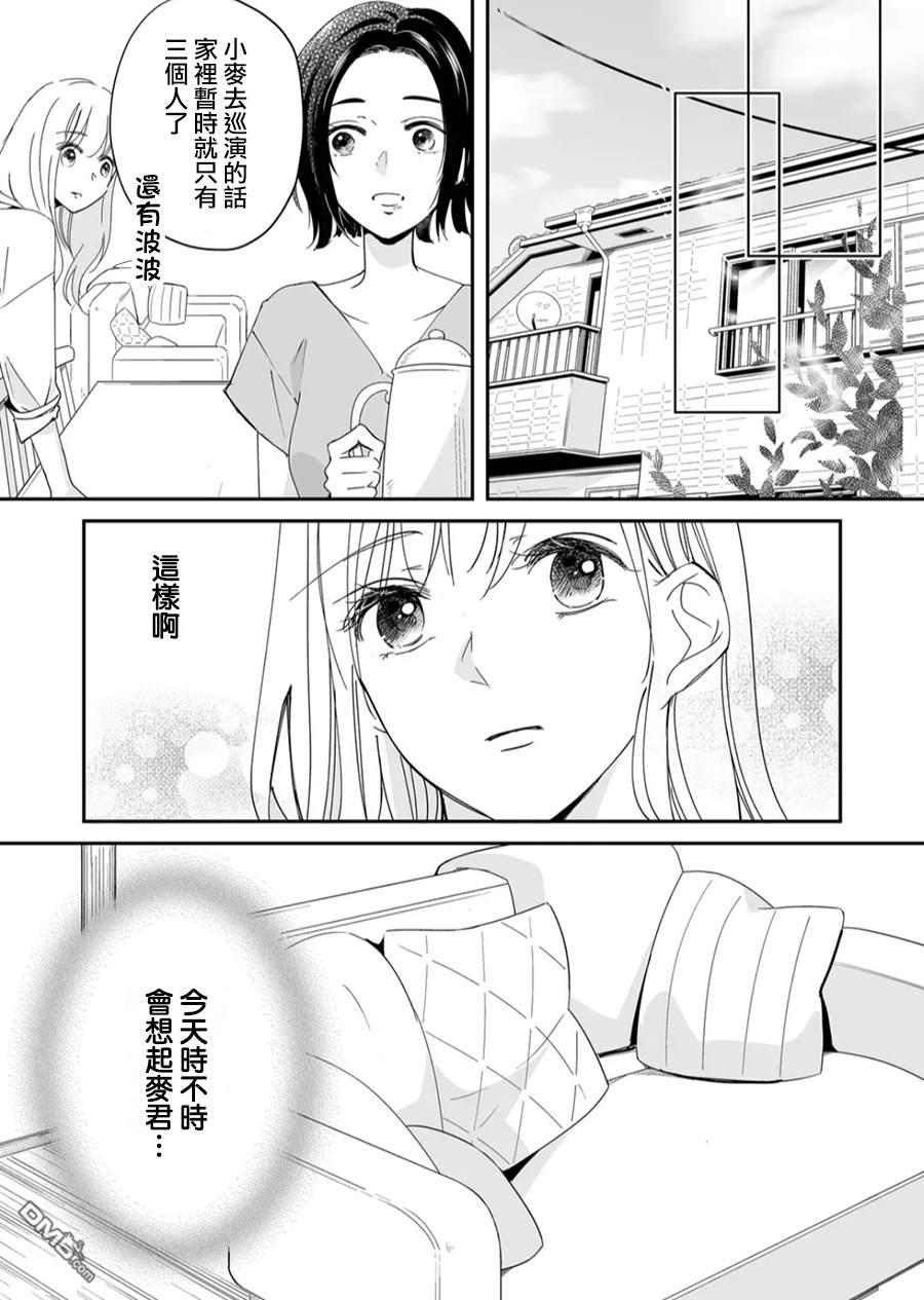 不要爱上麦君第21话 与麦君的距离