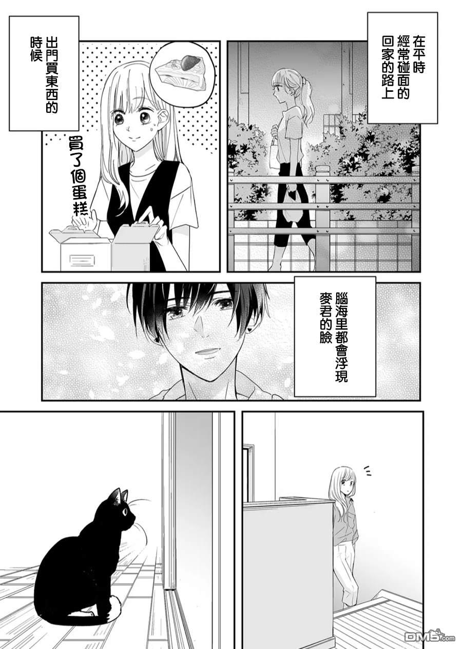 不要爱上麦君第21话 与麦君的距离