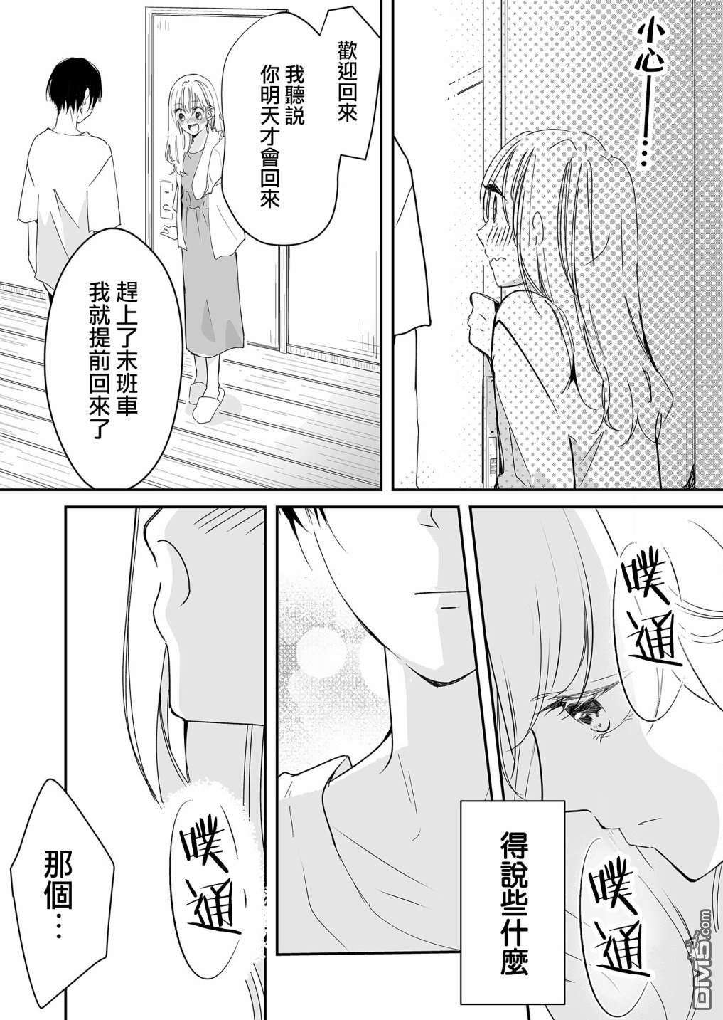 不要爱上麦君第22话 我对麦君