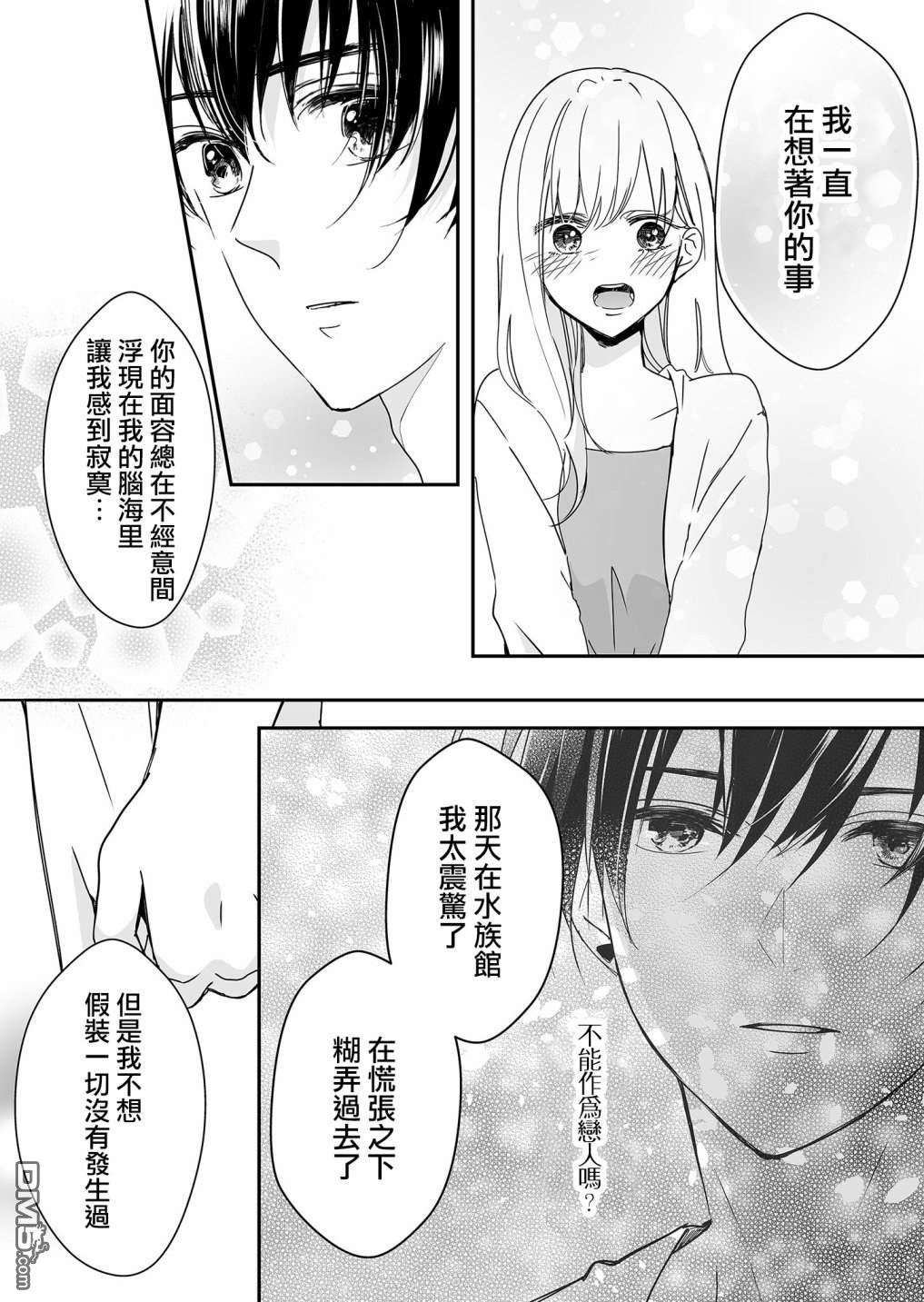 不要爱上麦君第22话 我对麦君