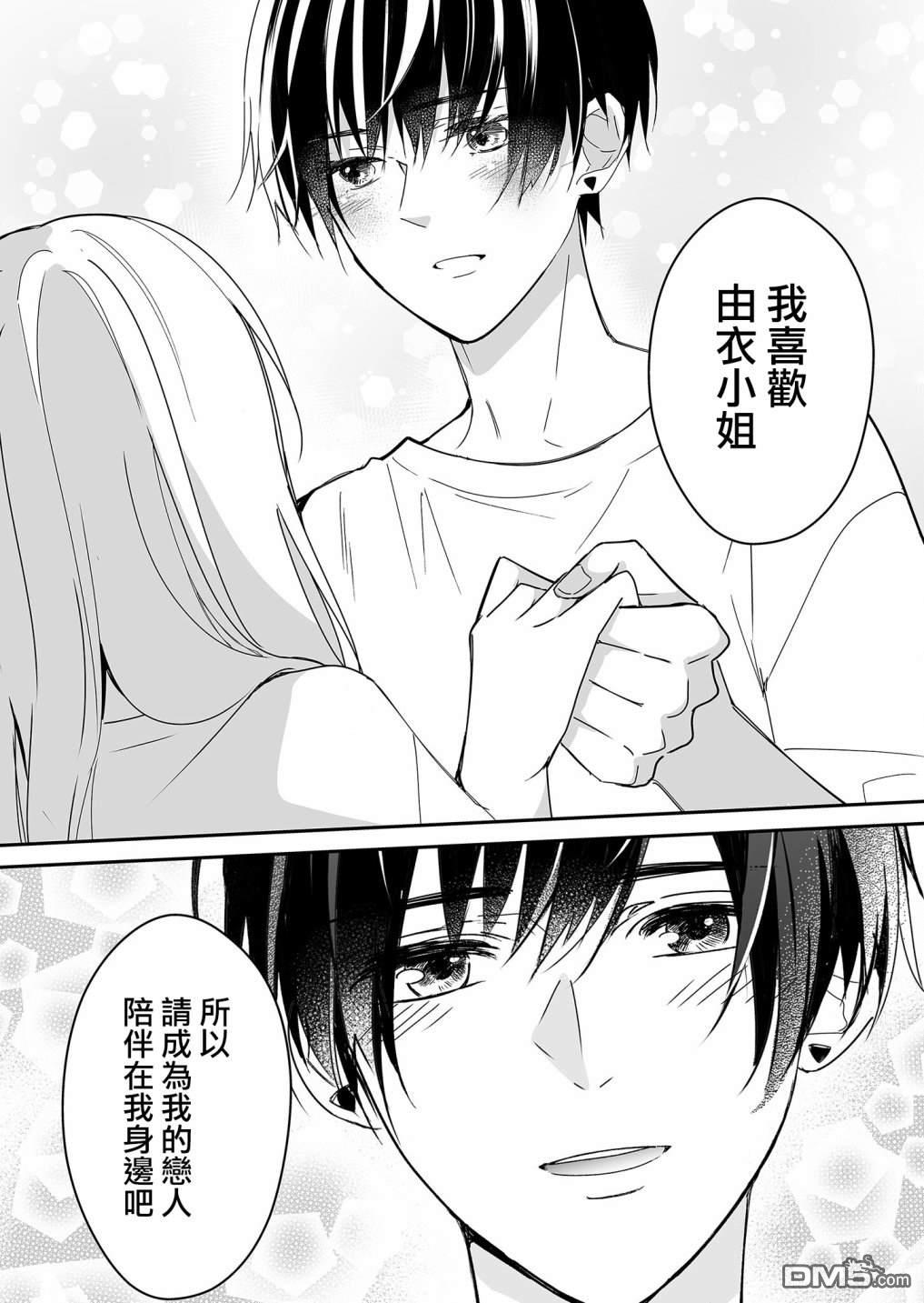 不要爱上麦君第22话 我对麦君