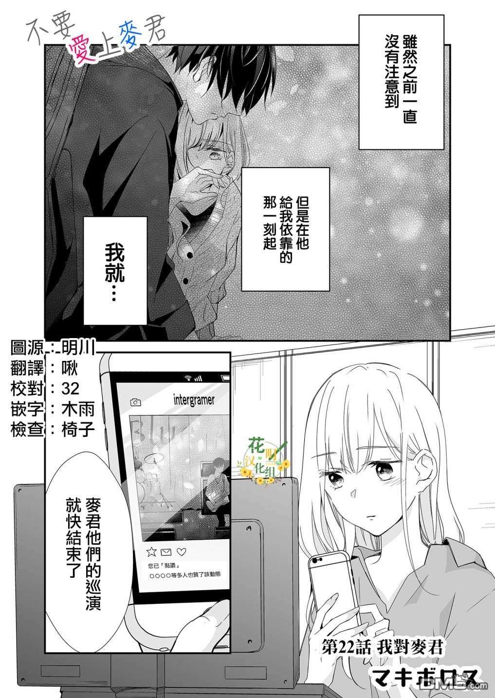 不要爱上麦君第22话 我对麦君