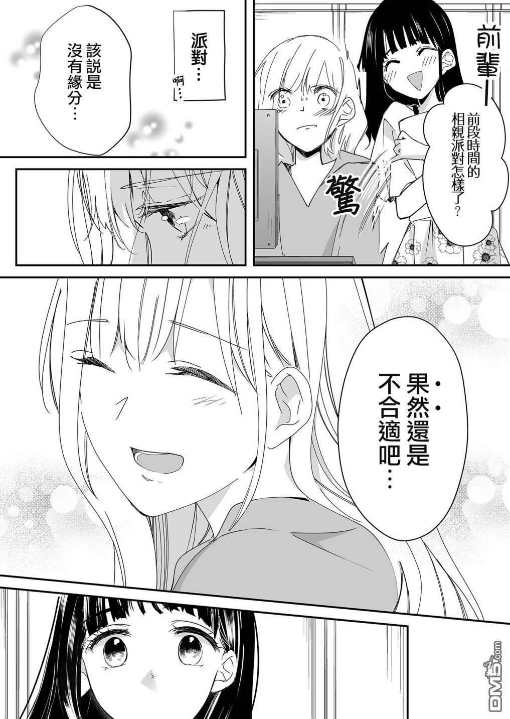 不要爱上麦君第22话 我对麦君