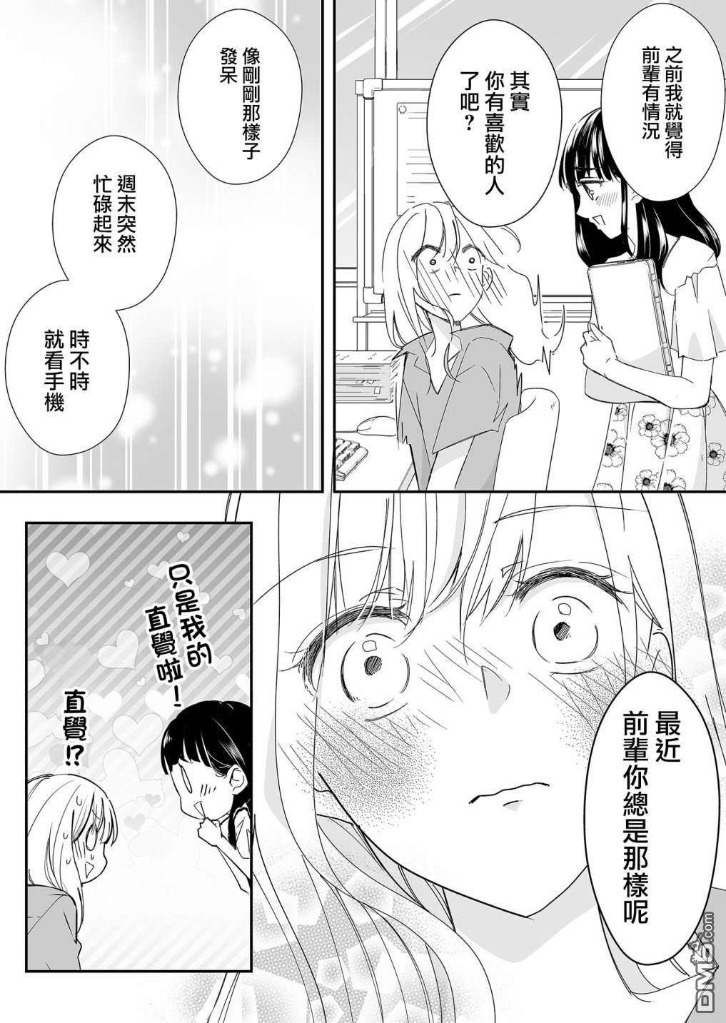 不要爱上麦君第22话 我对麦君