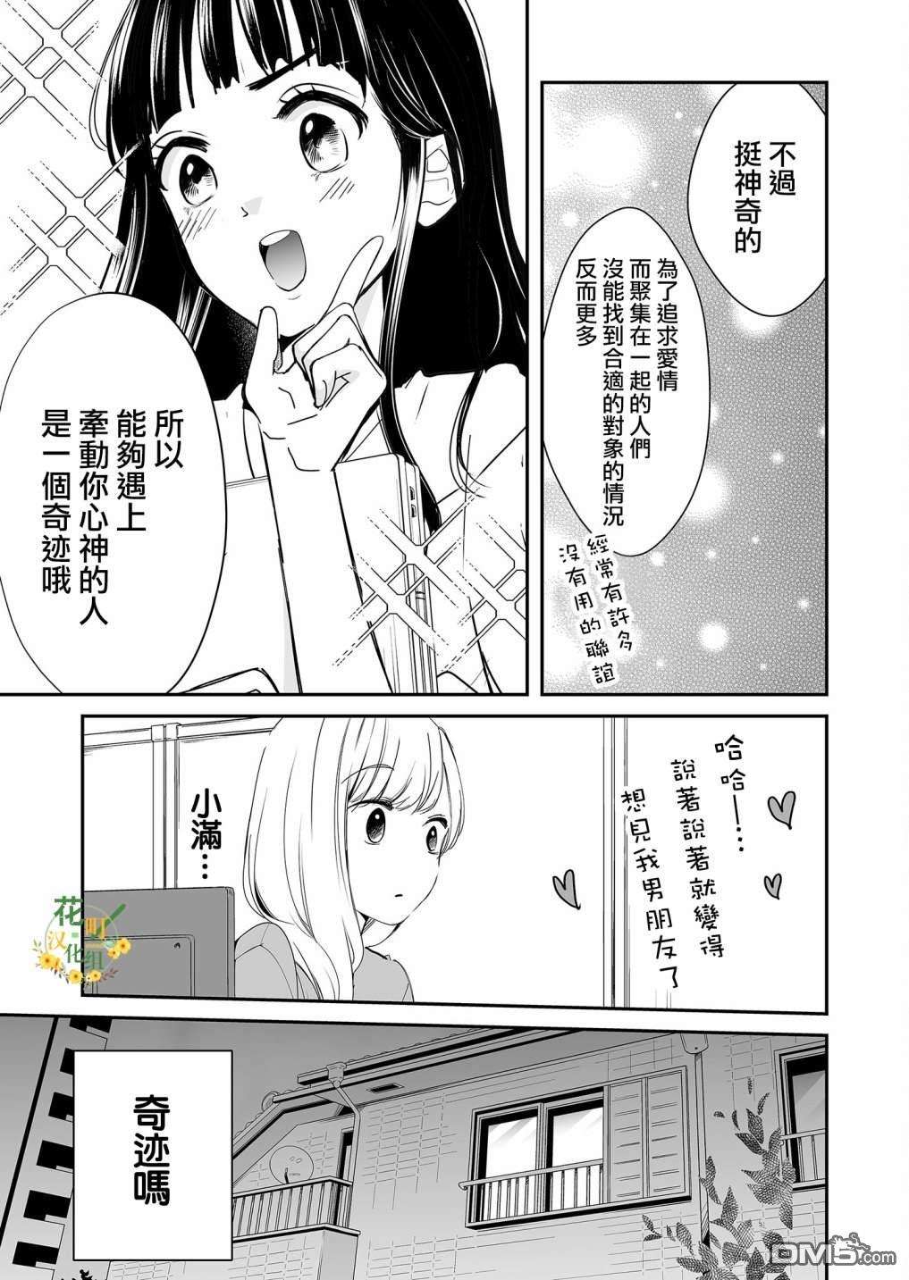 不要爱上麦君第22话 我对麦君