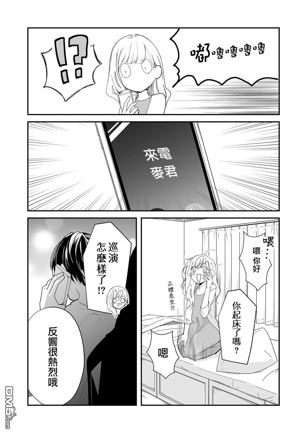 不要爱上麦君第22话 我对麦君