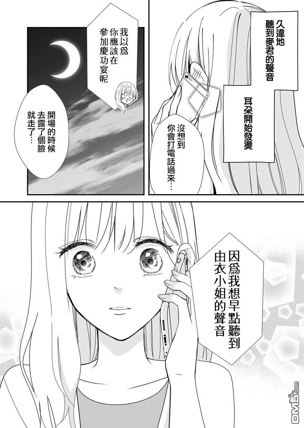 不要爱上麦君第22话 我对麦君