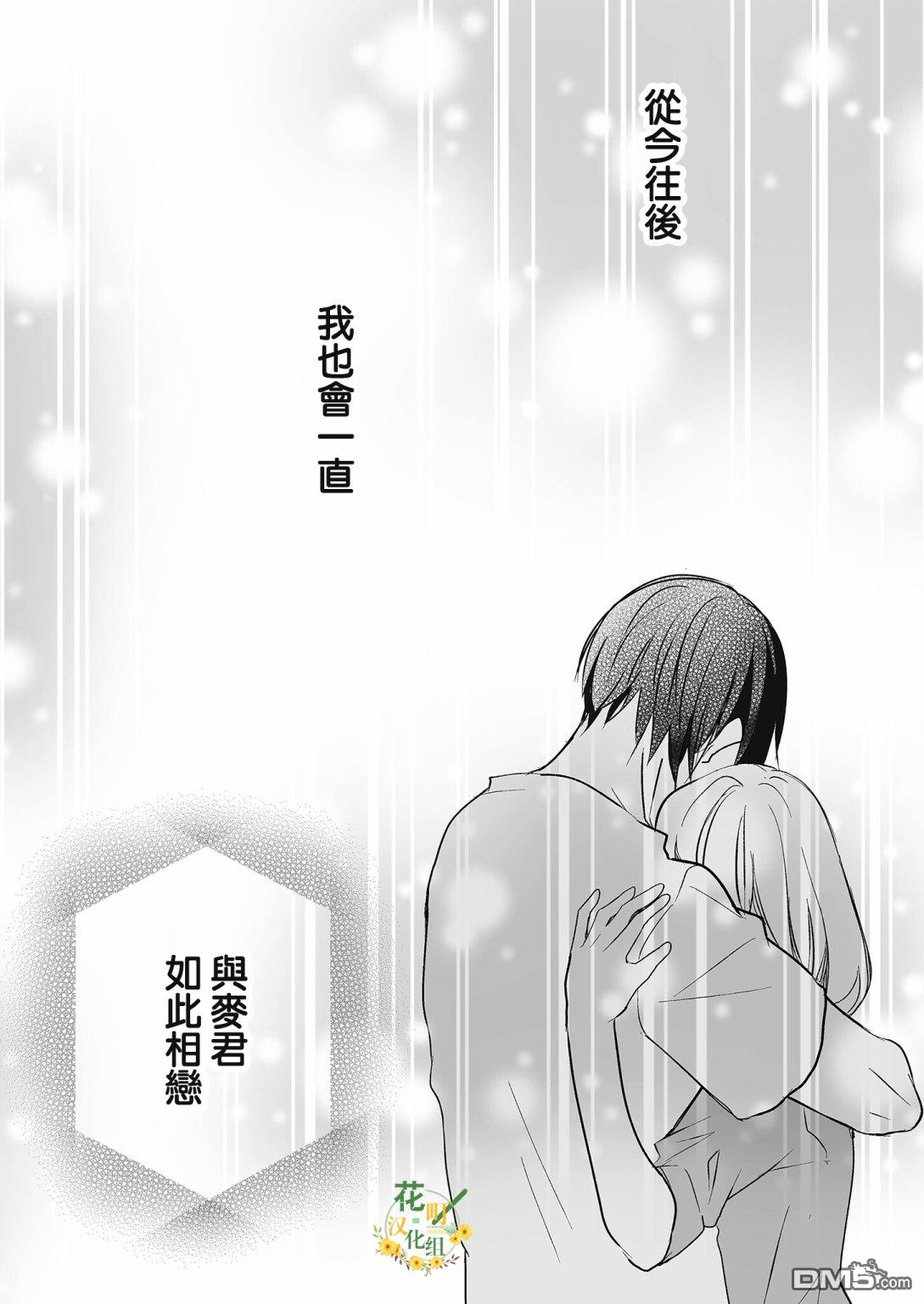 不要爱上麦君第23话 一直与麦君