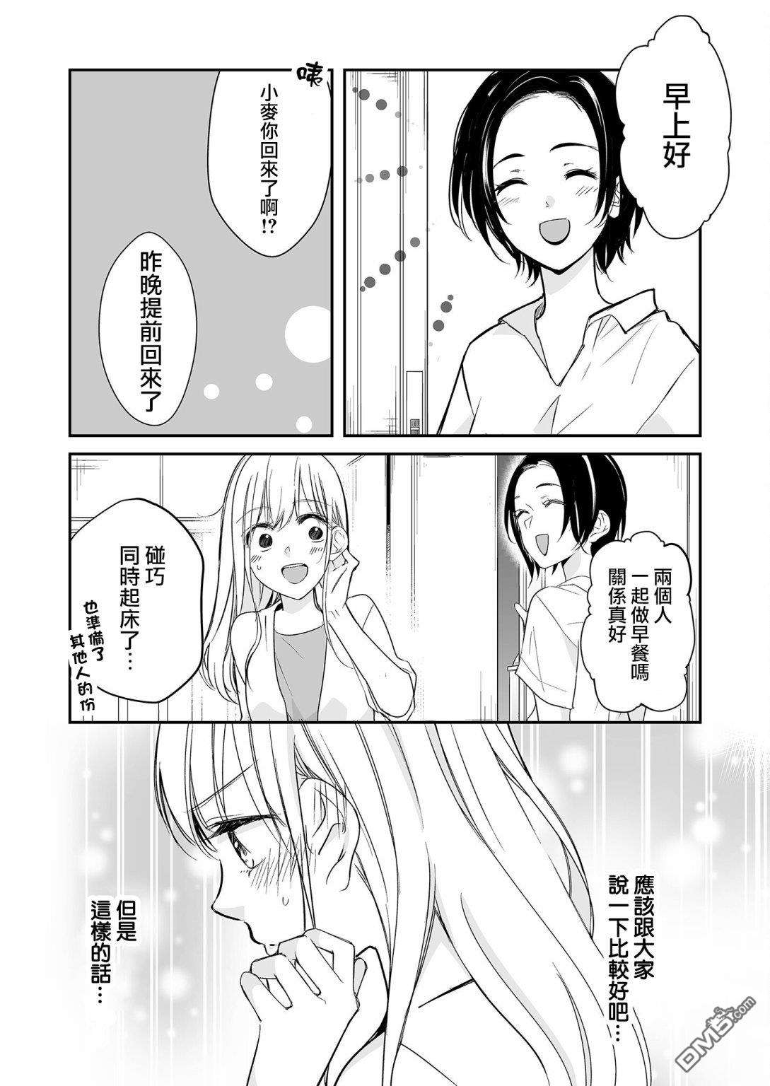 不要爱上麦君第23话 一直与麦君