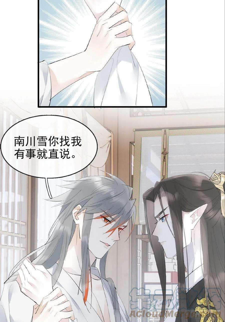 落难魔尊万人欺31 色诱