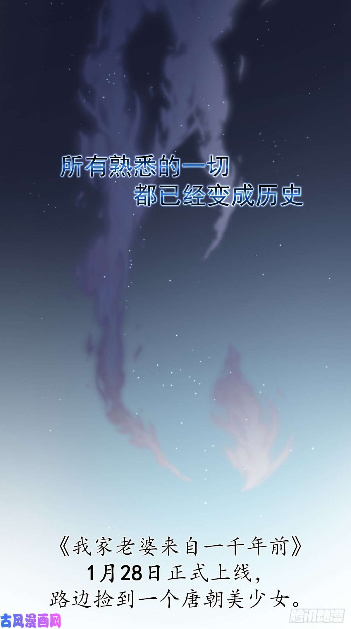 我家老婆来自一千年前预告