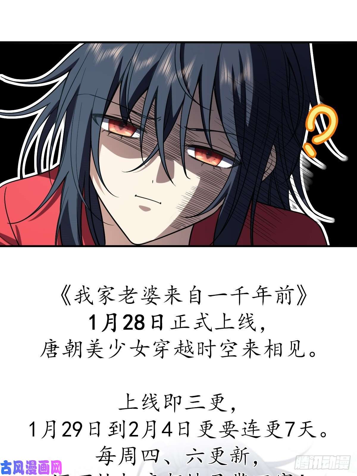 我家老婆来自一千年前预告2