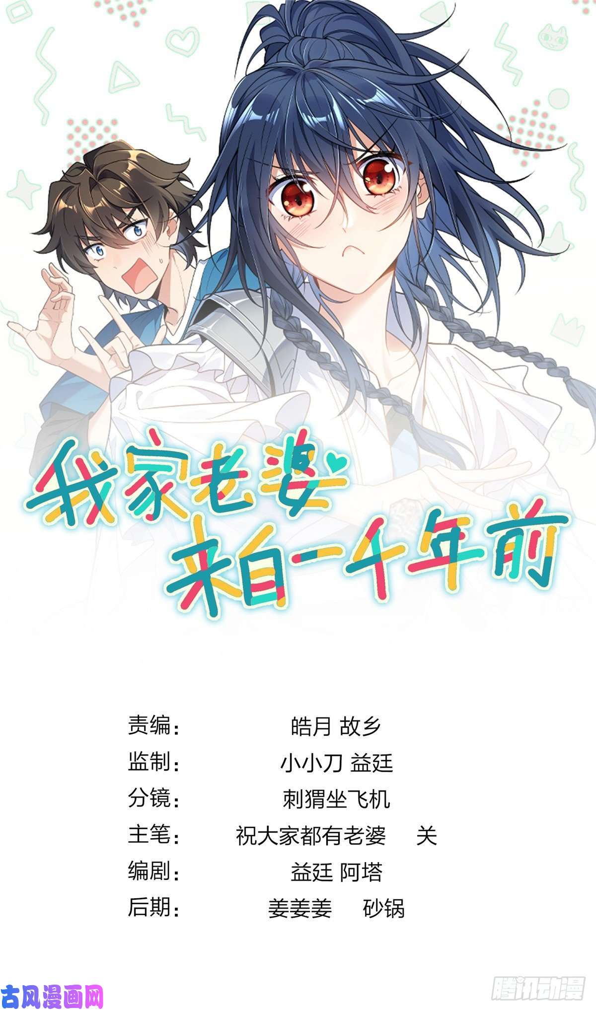 我家老婆来自一千年前01