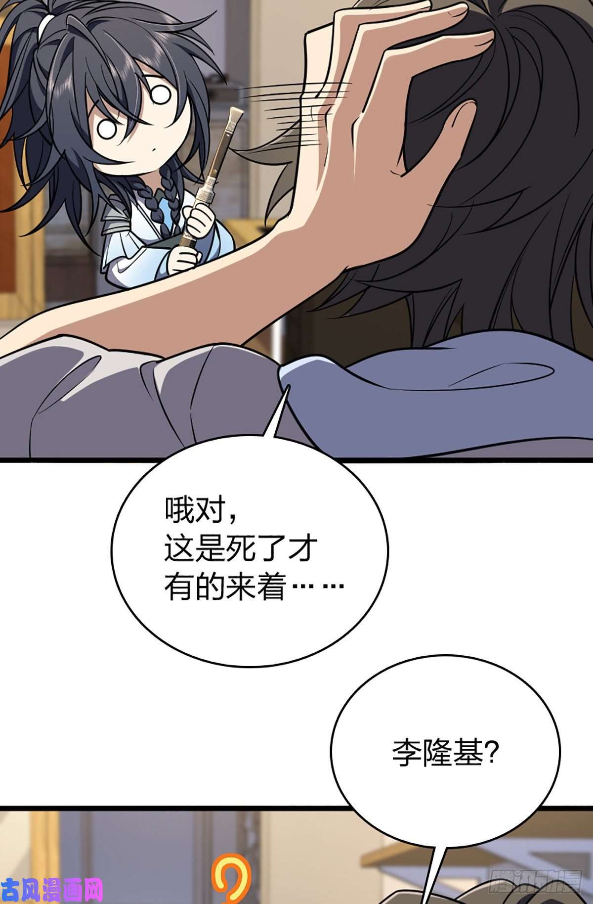 我家老婆来自一千年前02