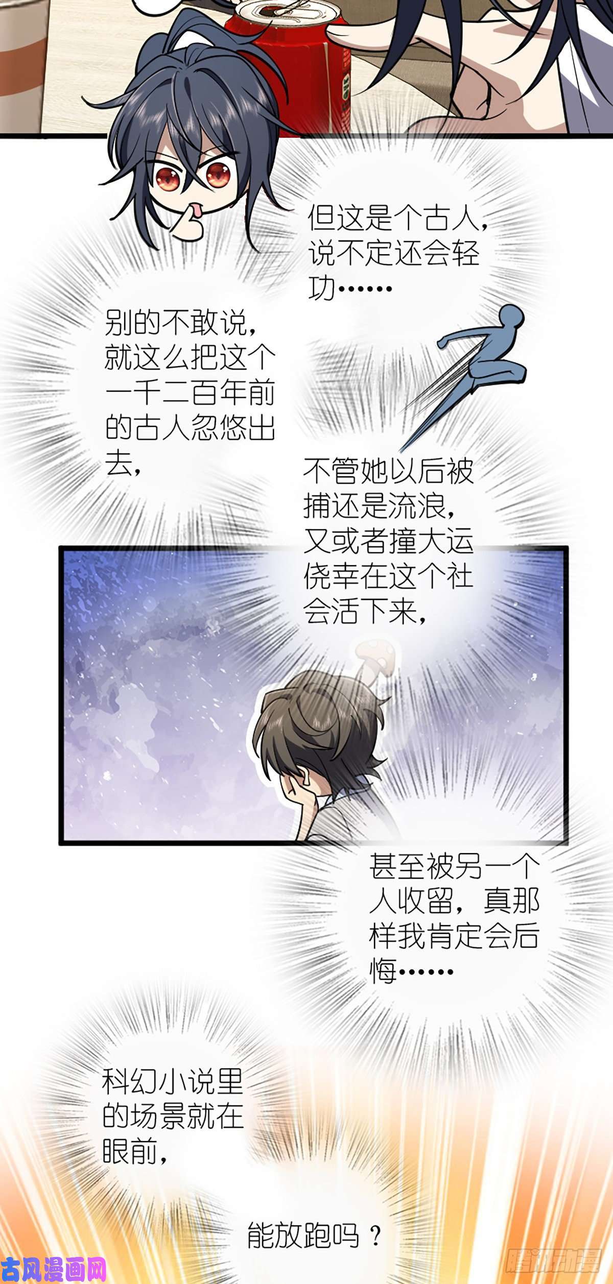我家老婆来自一千年前03