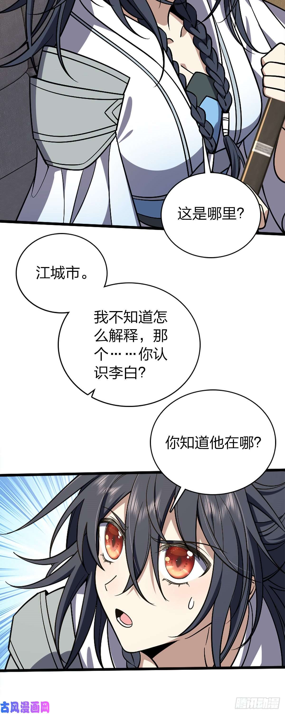 我家老婆来自一千年前03