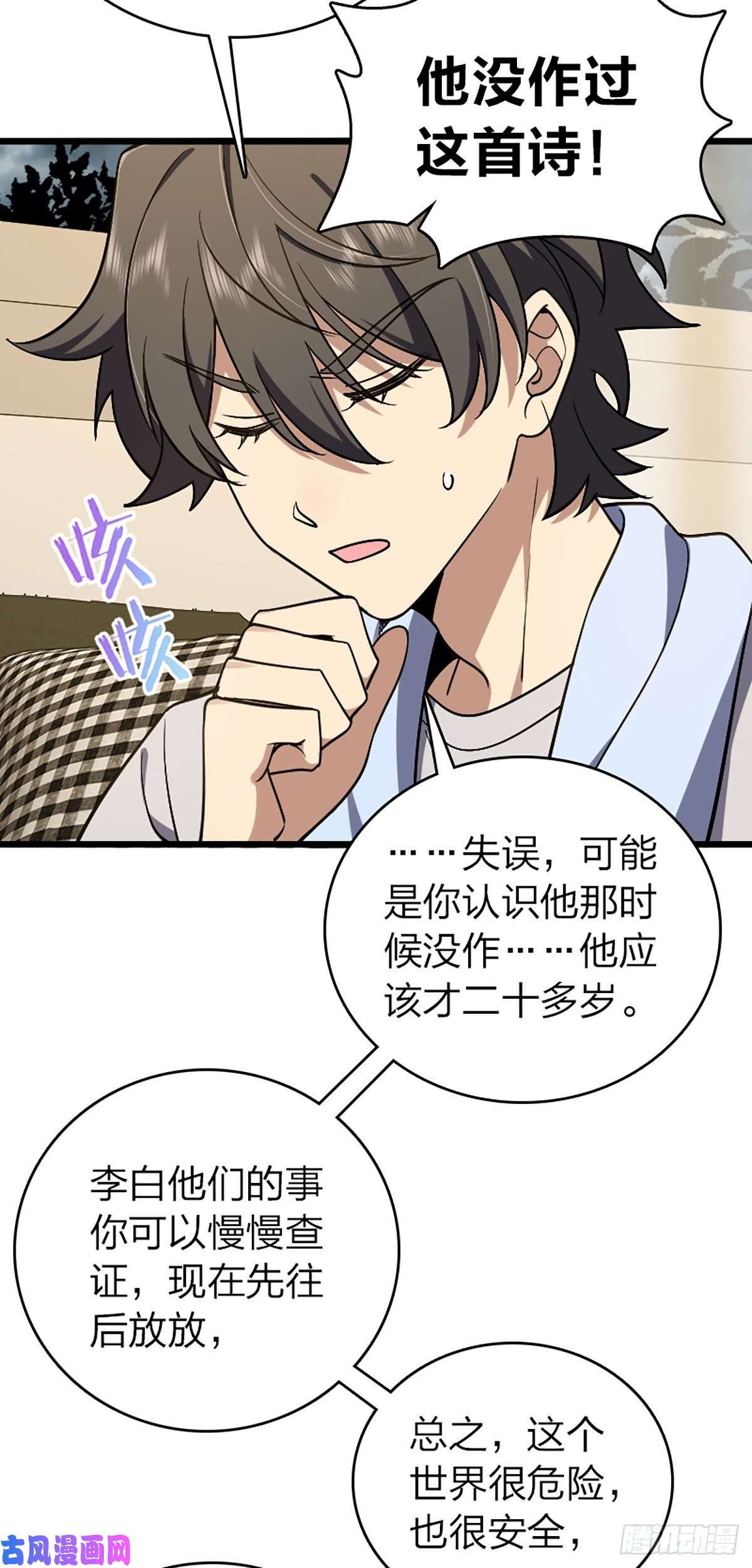 我家老婆来自一千年前03