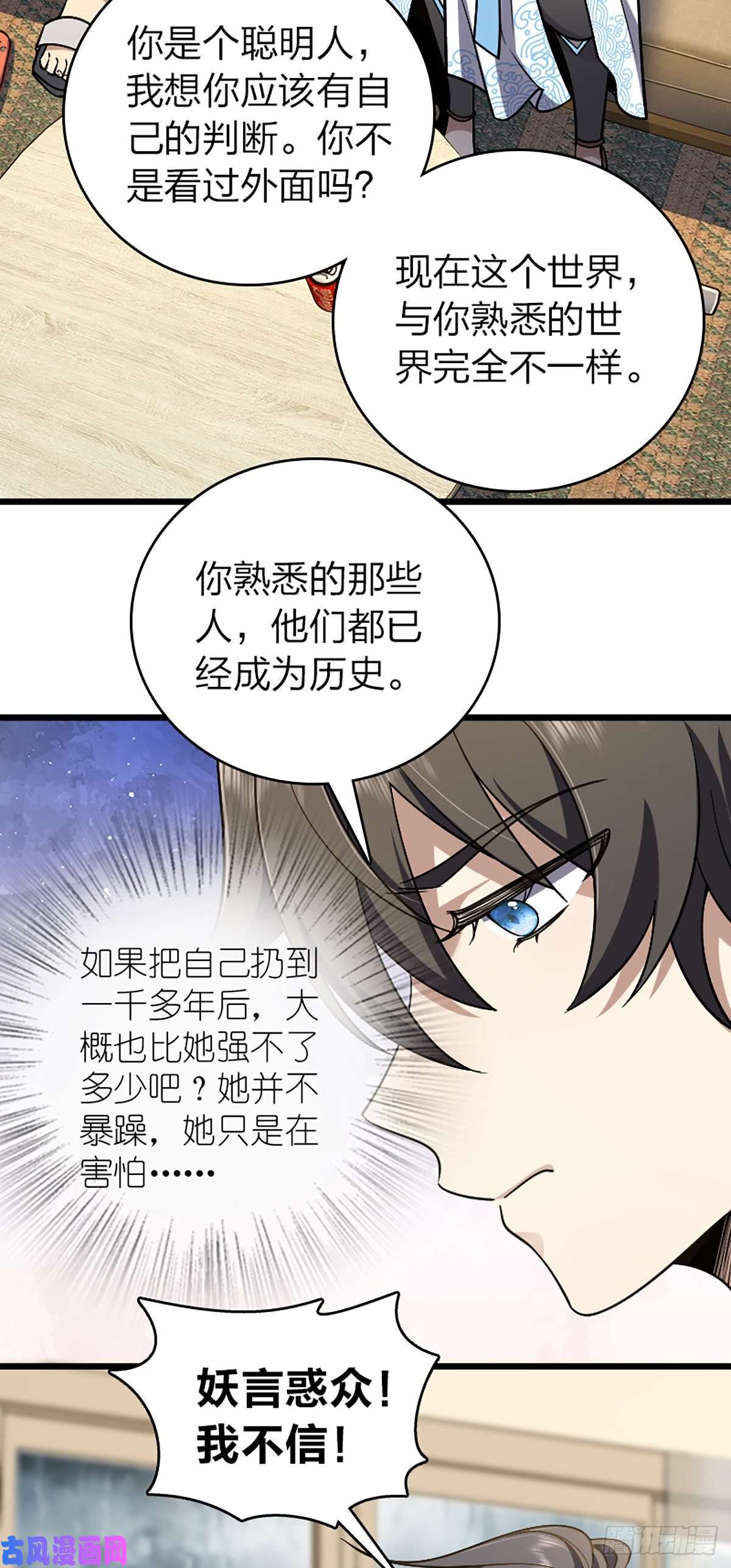 我家老婆来自一千年前03