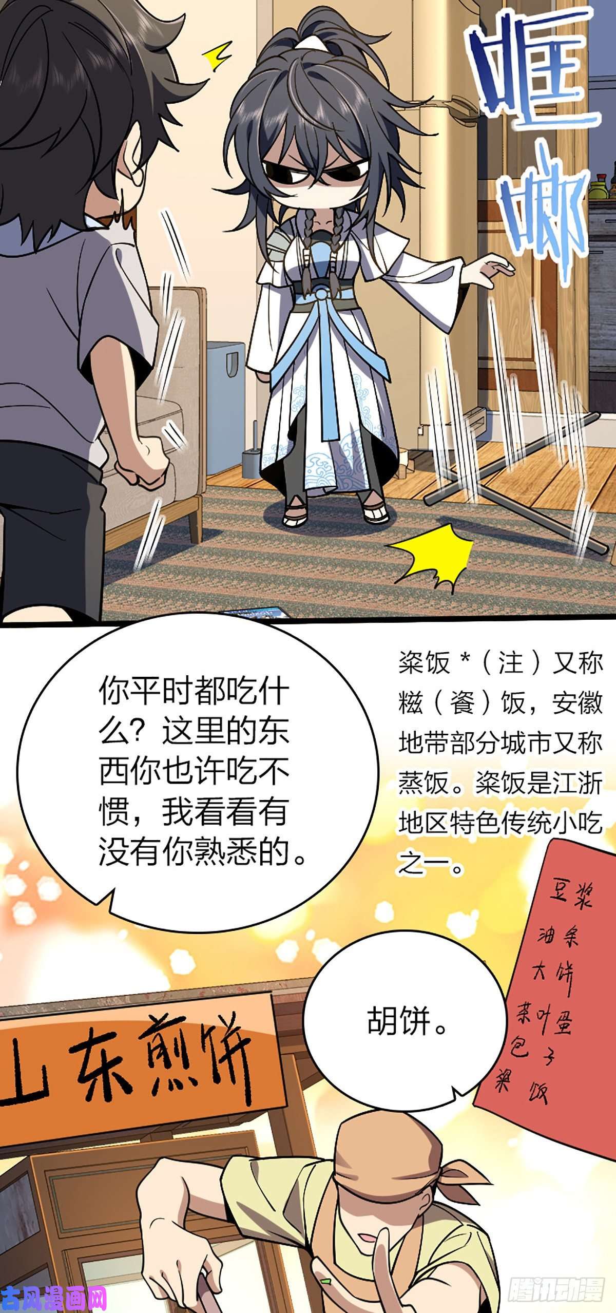 我家老婆来自一千年前04