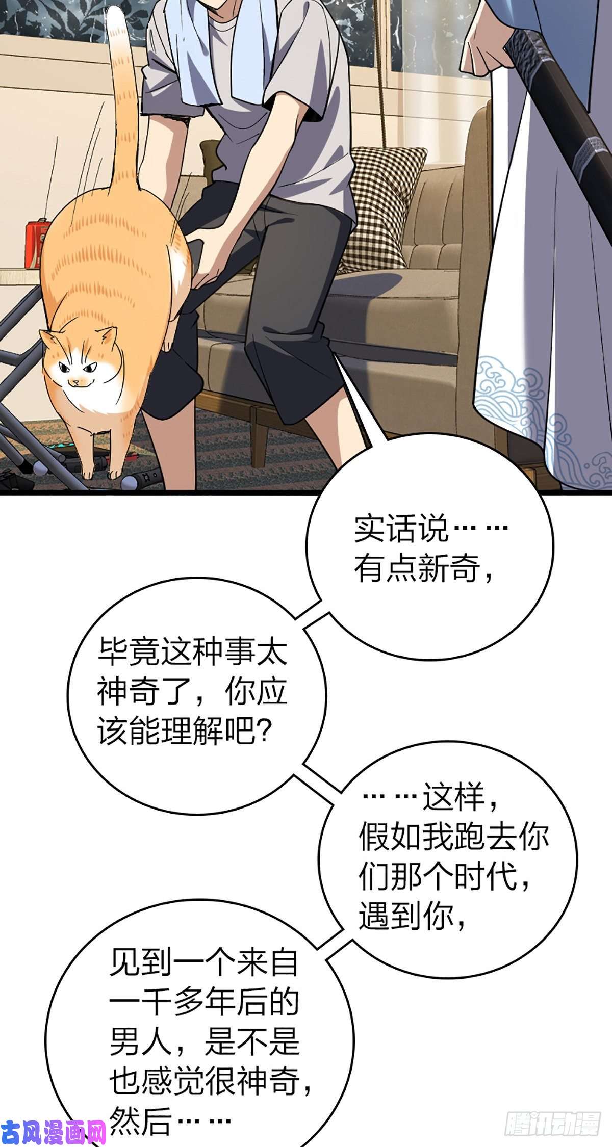 我家老婆来自一千年前04
