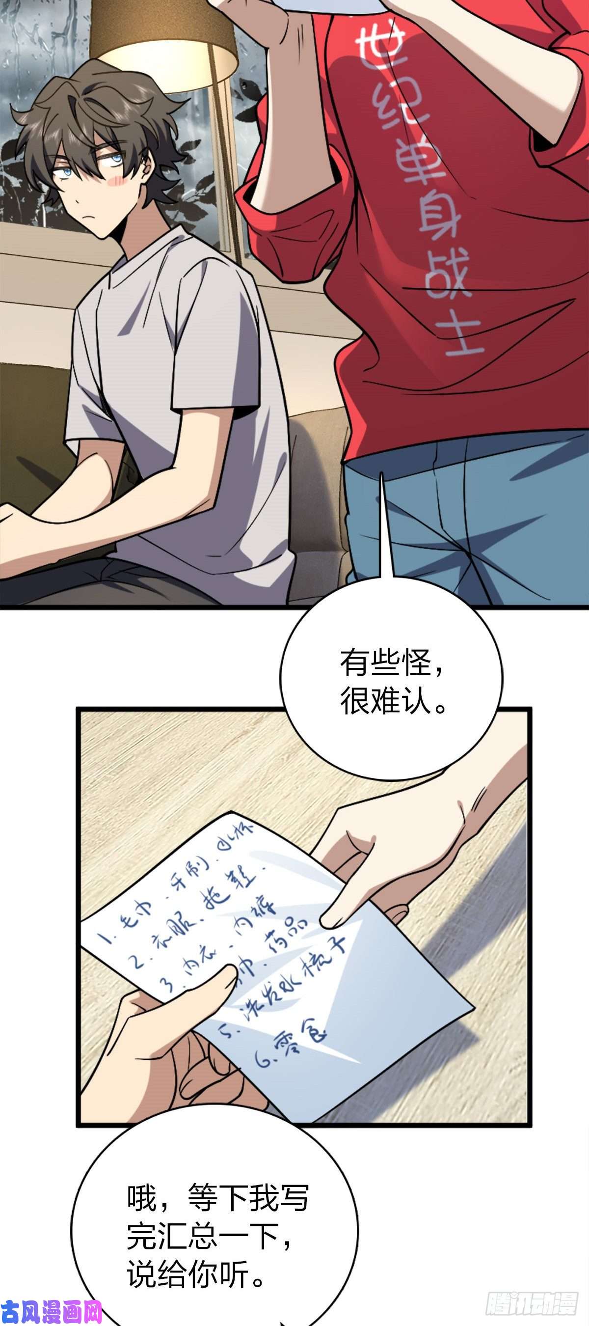 我家老婆来自一千年前04