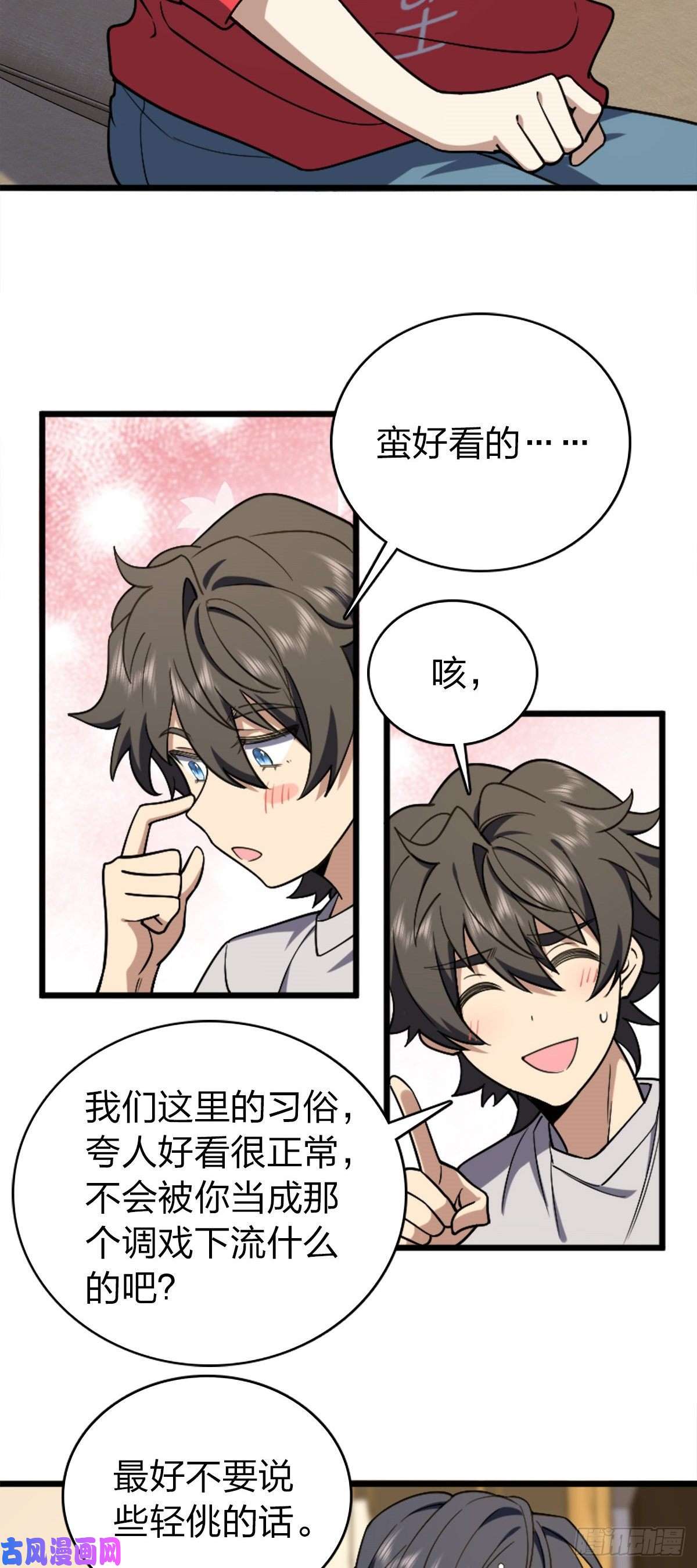 我家老婆来自一千年前04