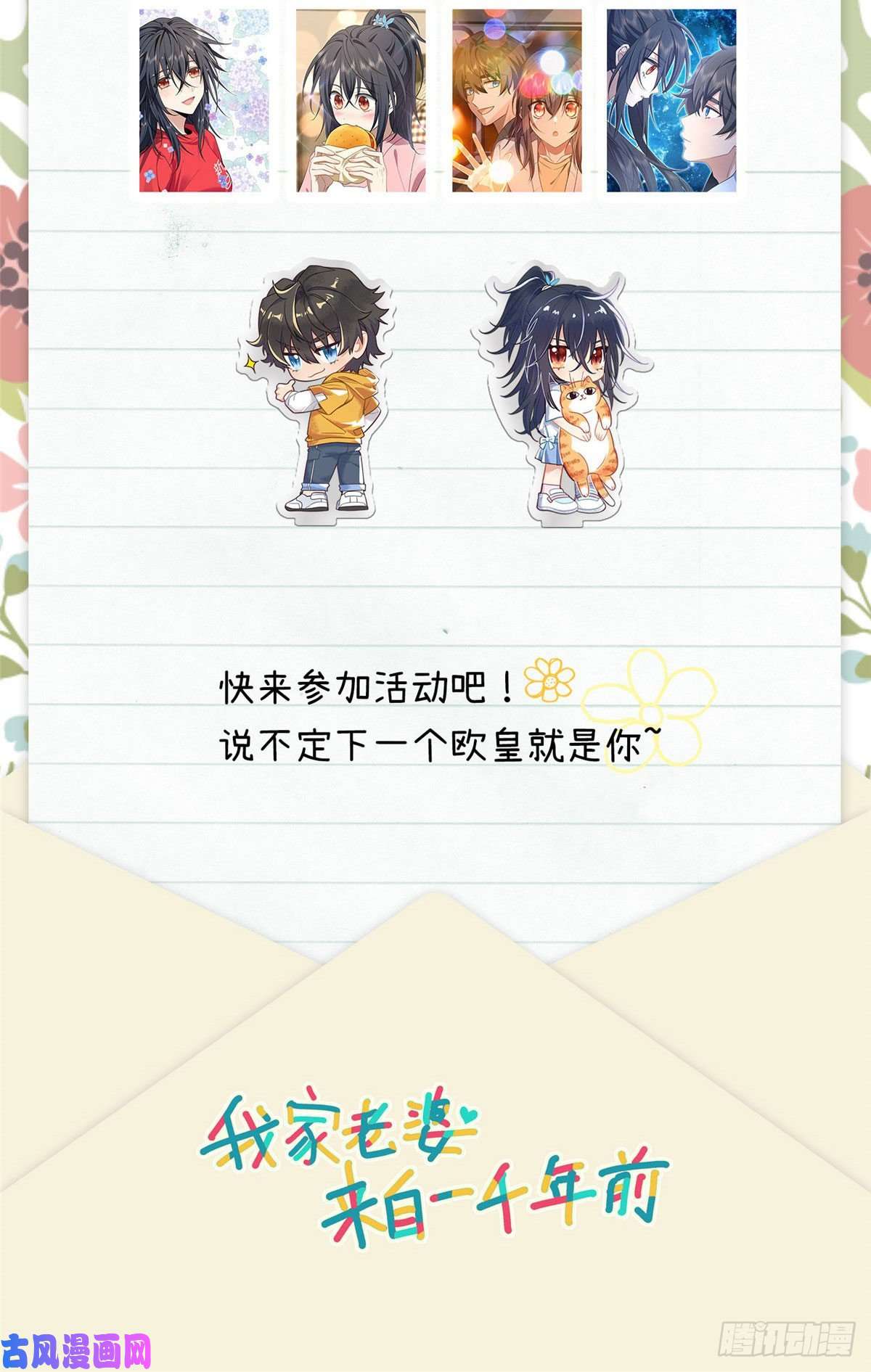 我家老婆来自一千年前12