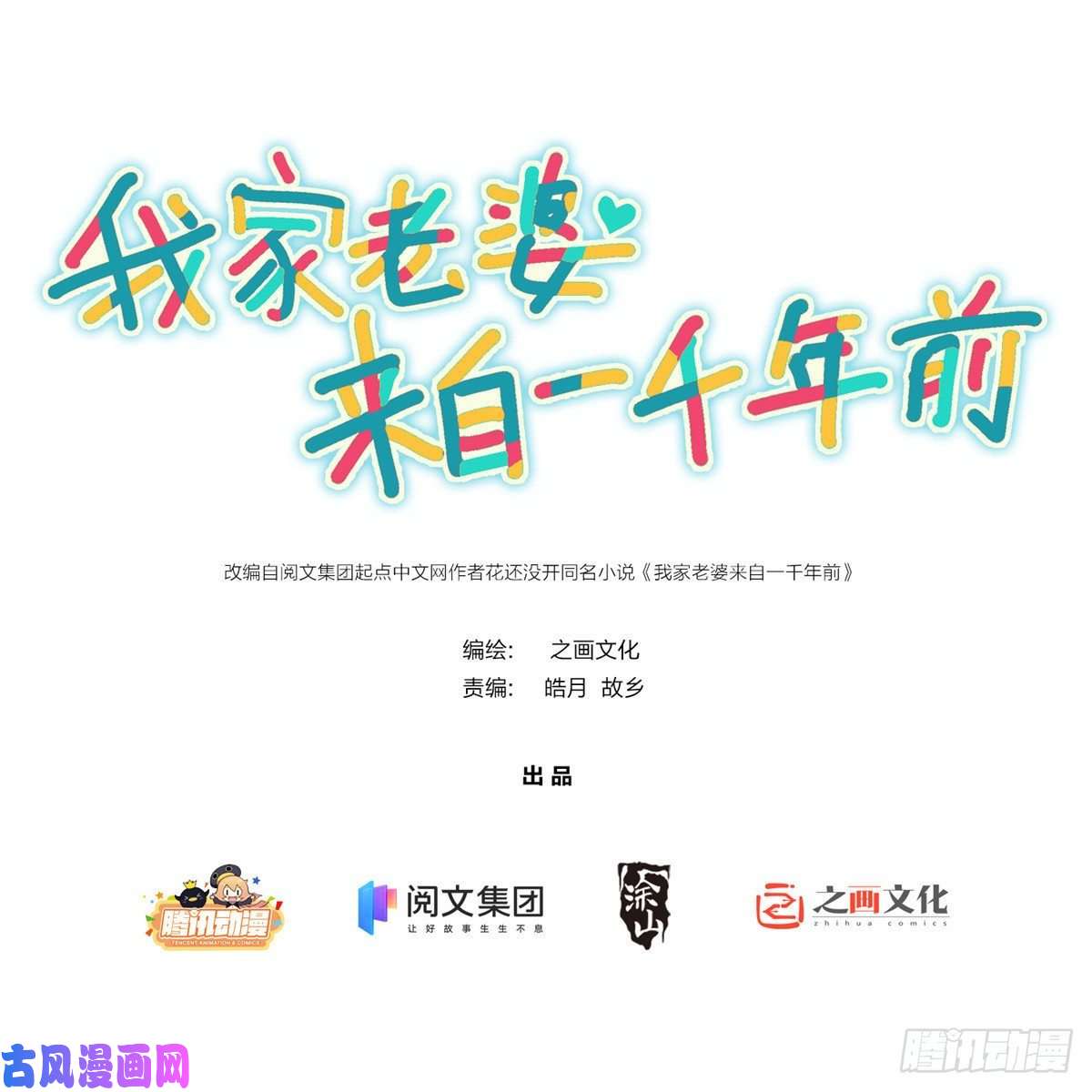 我家老婆来自一千年前14