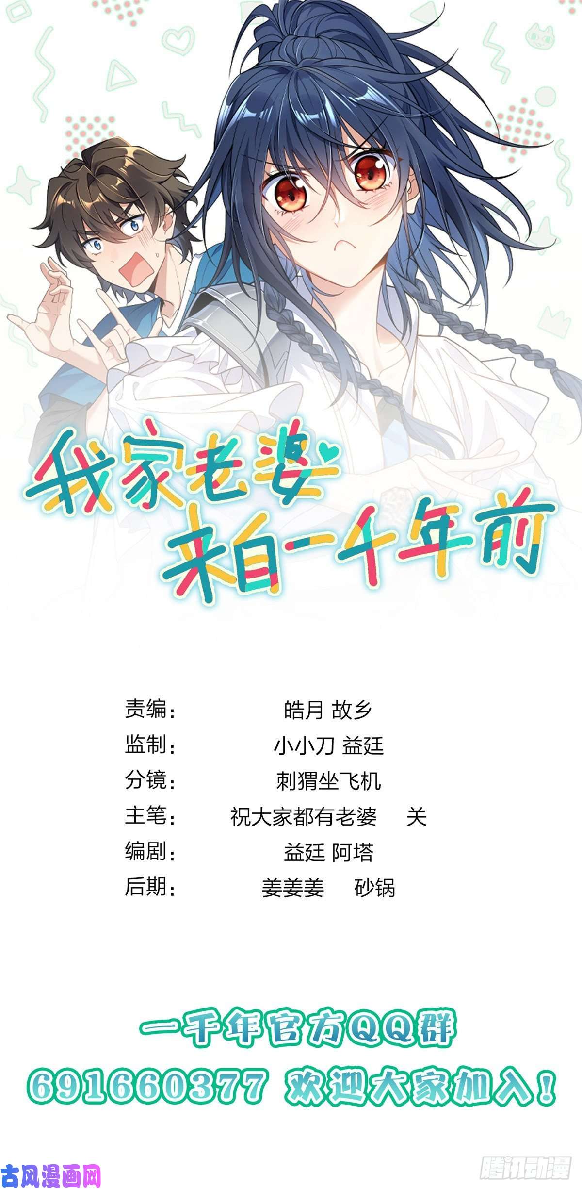 我家老婆来自一千年前14