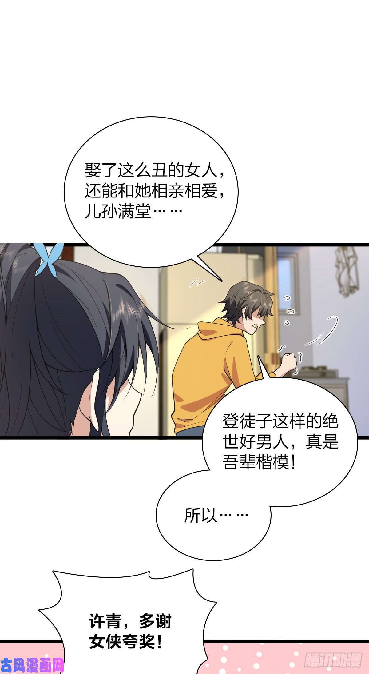 我家老婆来自一千年前16