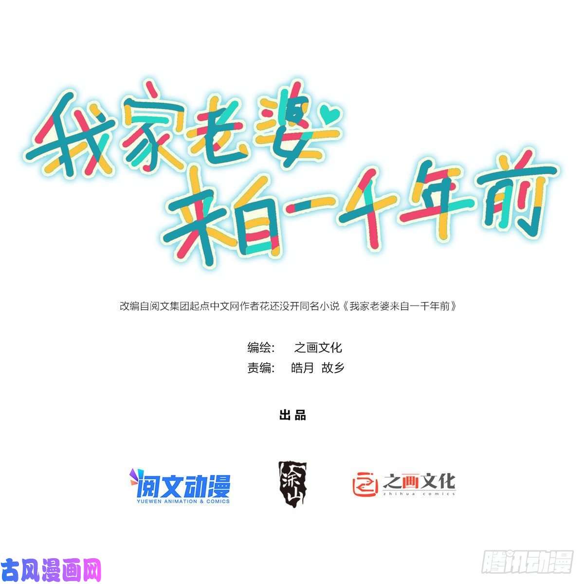 我家老婆来自一千年前21