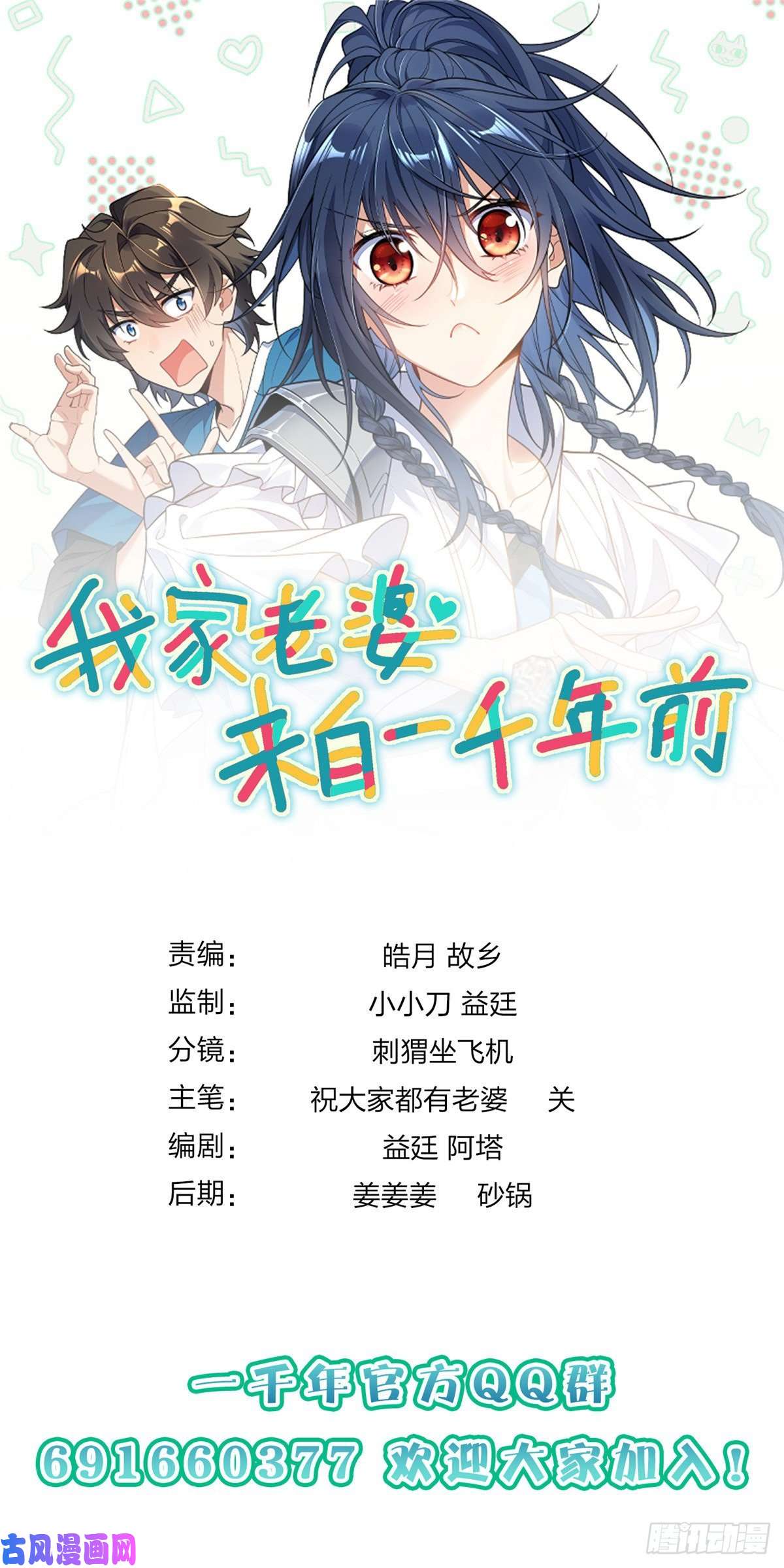 我家老婆来自一千年前21