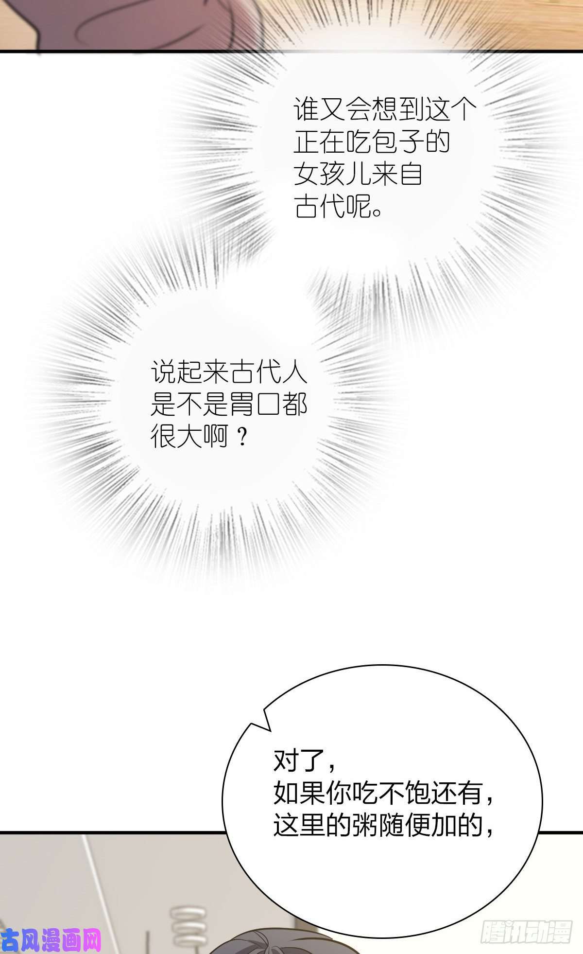 我家老婆来自一千年前24