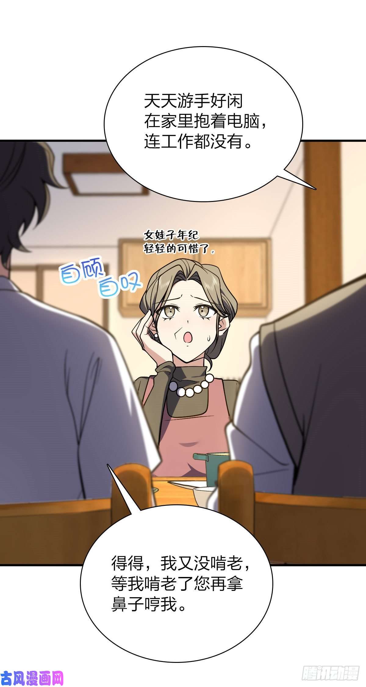 我家老婆来自一千年前26