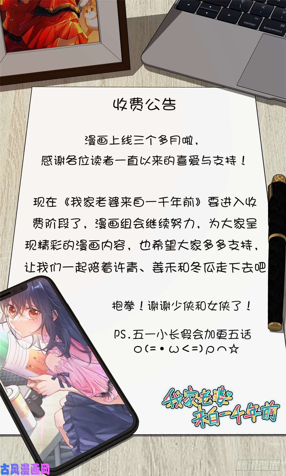 我家老婆来自一千年前38