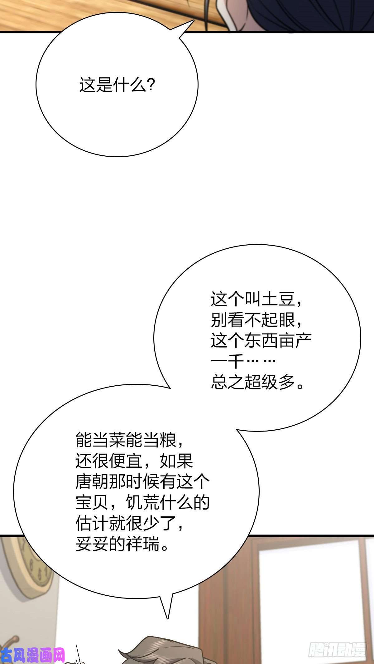 我家老婆来自一千年前42