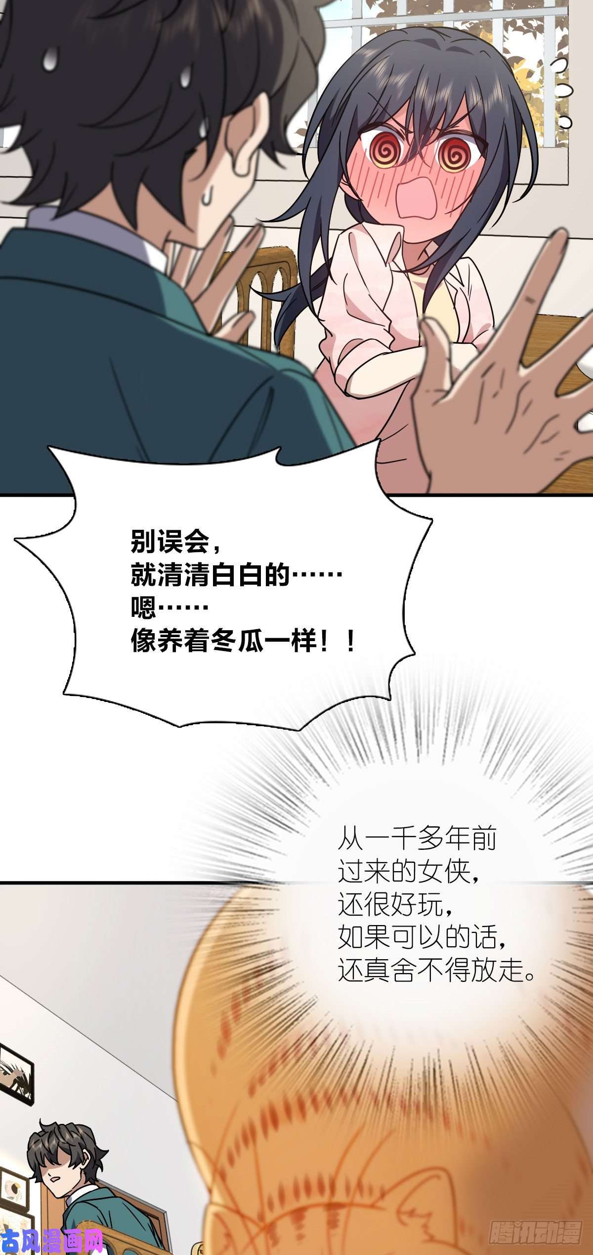 我家老婆来自一千年前43