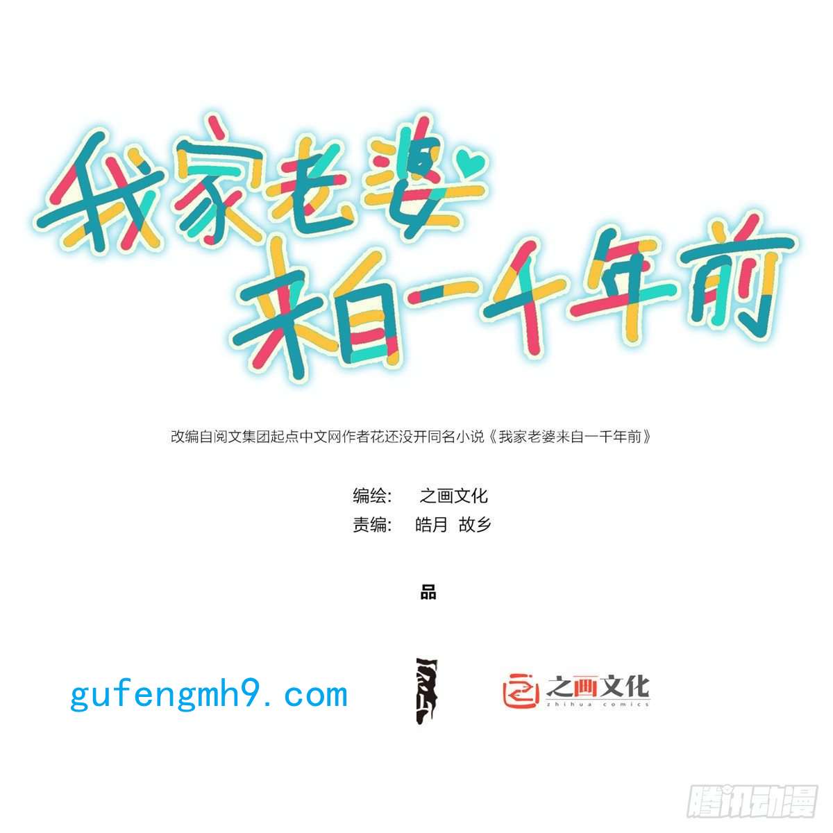 我家老婆来自一千年前51