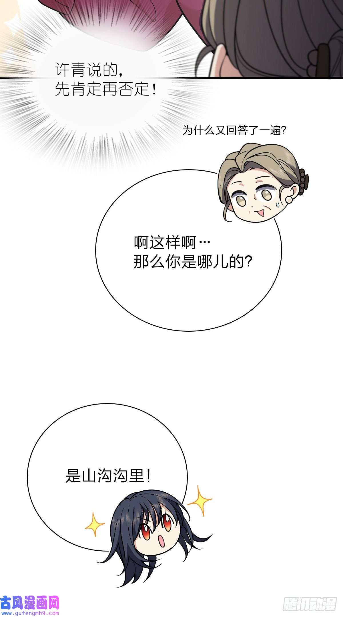 我家老婆来自一千年前53