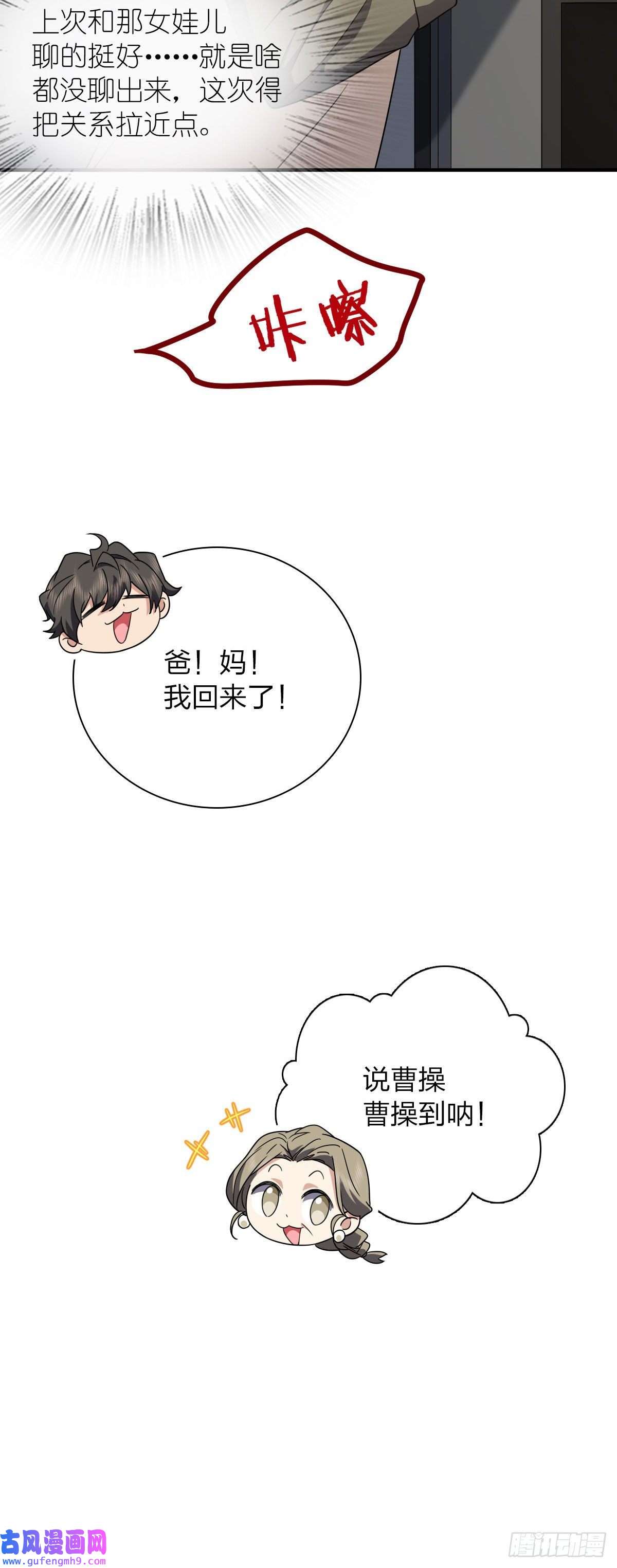 我家老婆来自一千年前64